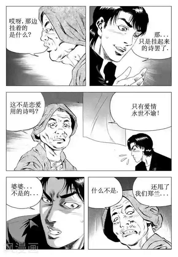 无角基因第48话