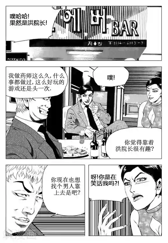 无角基因第48话