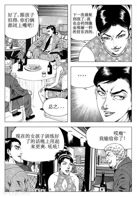 无角基因第48话