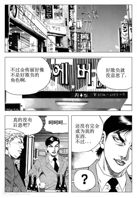 无角基因第48话