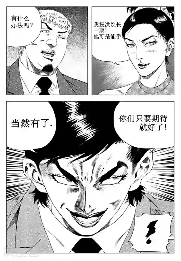 无角基因第48话