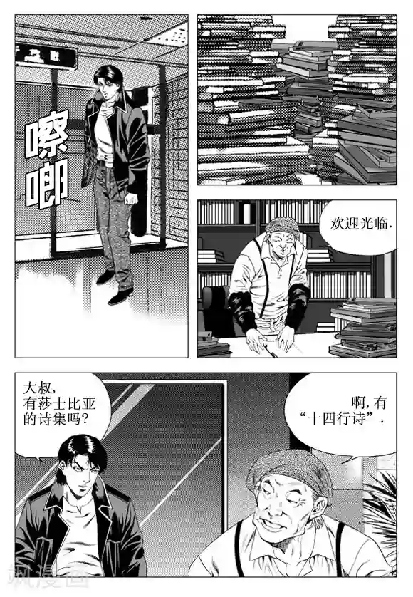 无角基因第48话