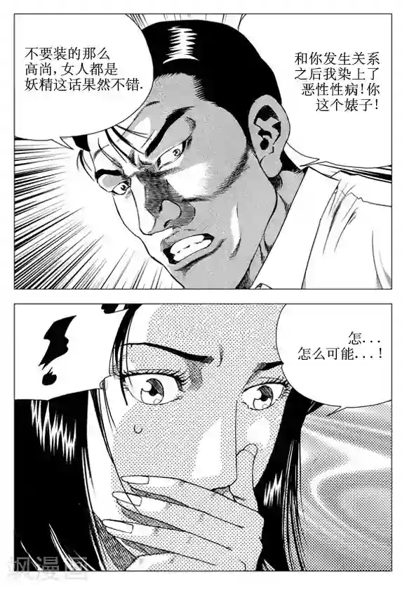 无角基因第49话