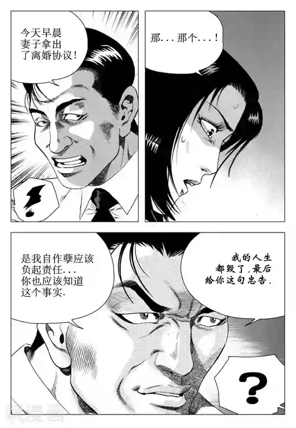 无角基因第49话