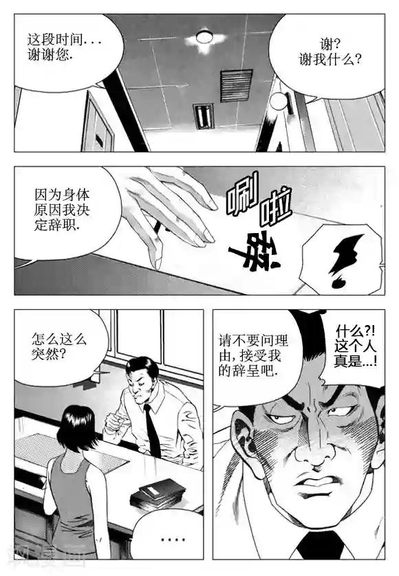 无角基因第49话