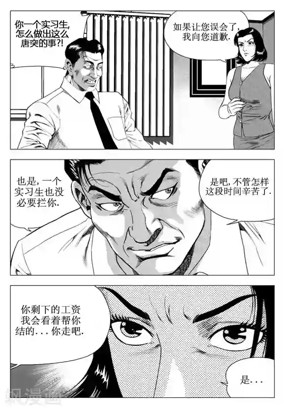 无角基因第49话