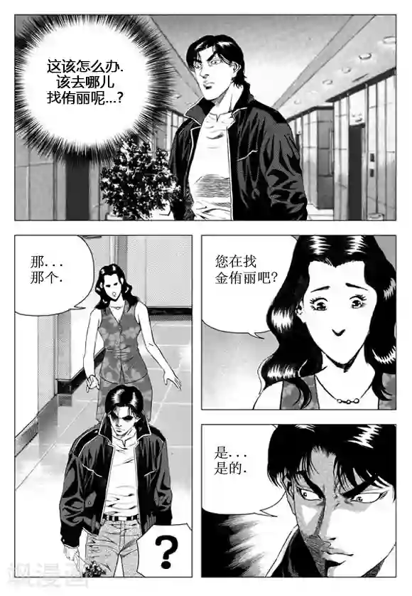 无角基因第50话