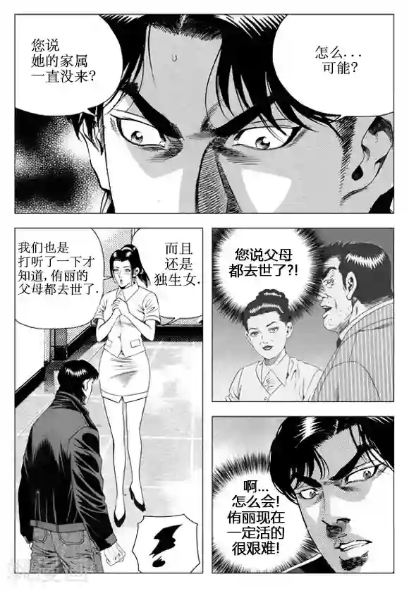 无角基因第50话
