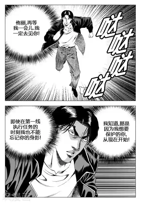 无角基因第51话