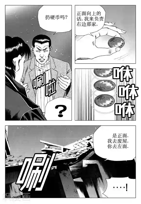 无角基因第51话