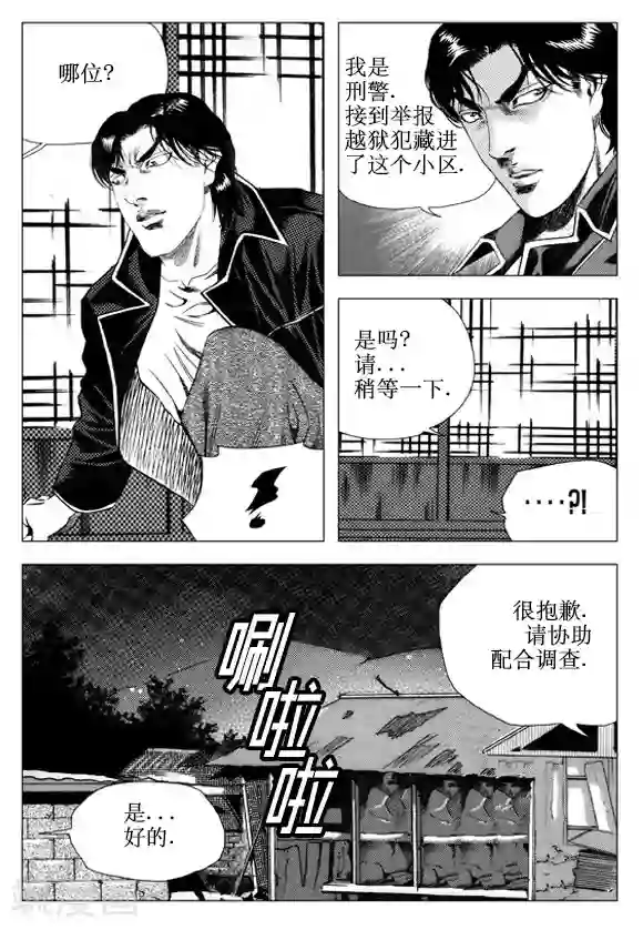 无角基因第51话