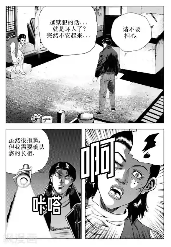 无角基因第51话