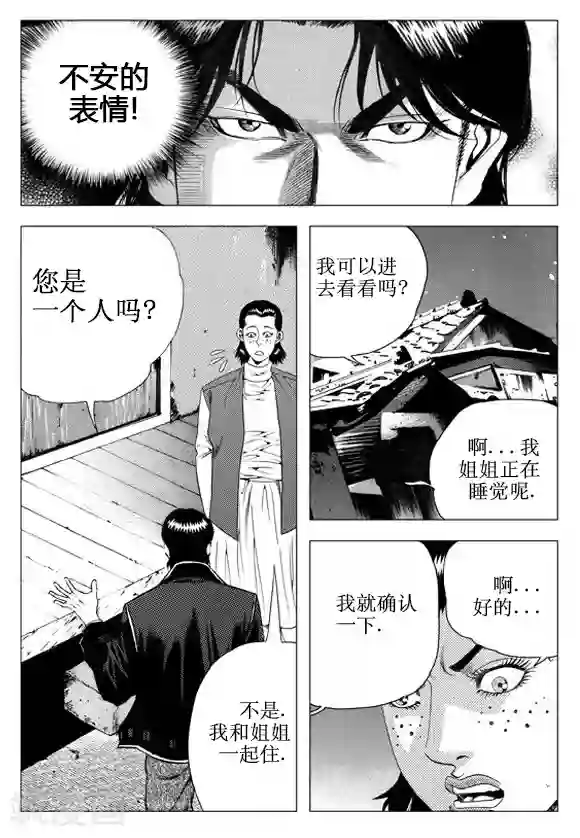 无角基因第51话