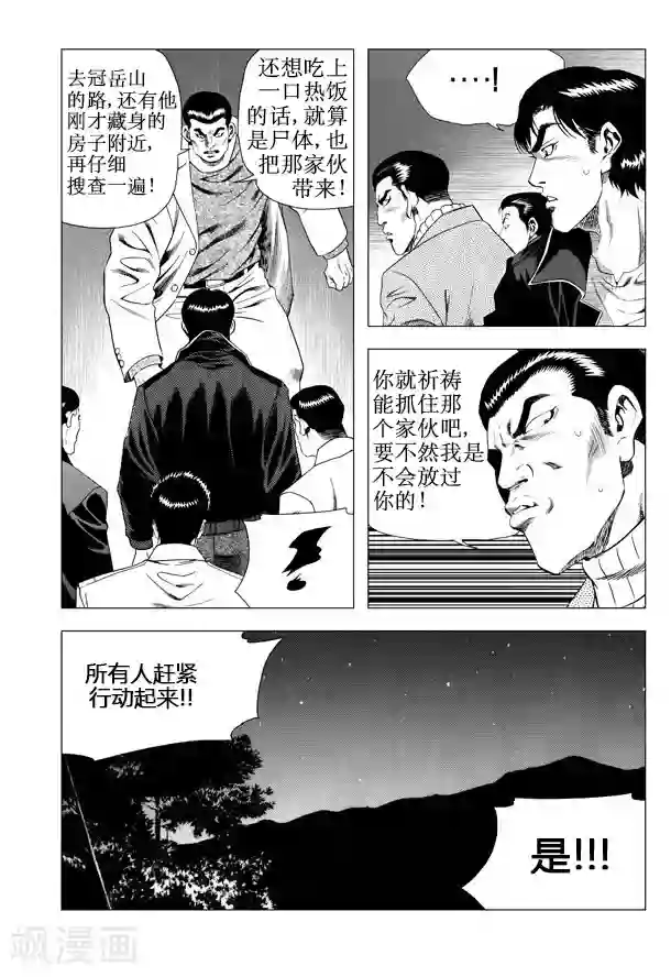 无角基因第52话