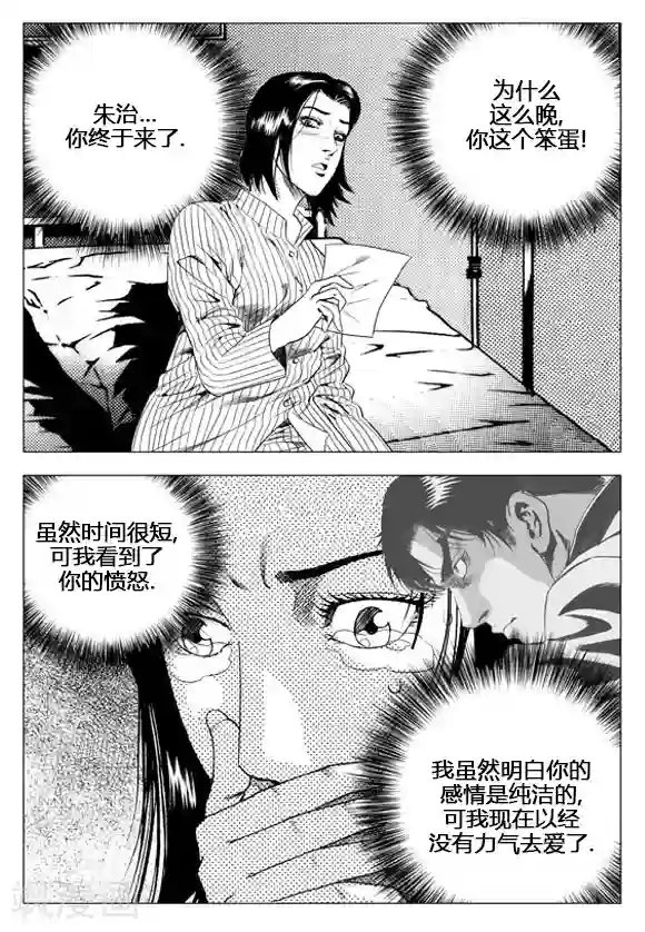 无角基因第53话