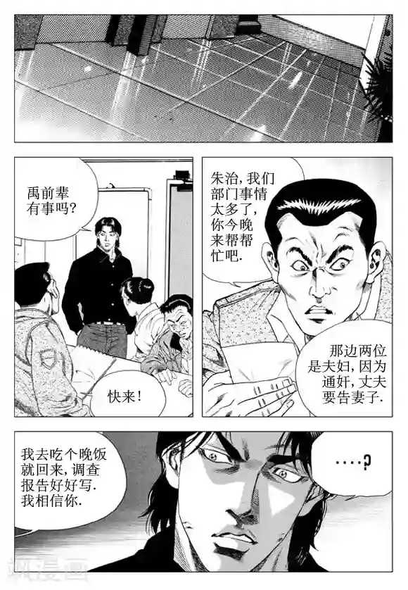无角基因第53话