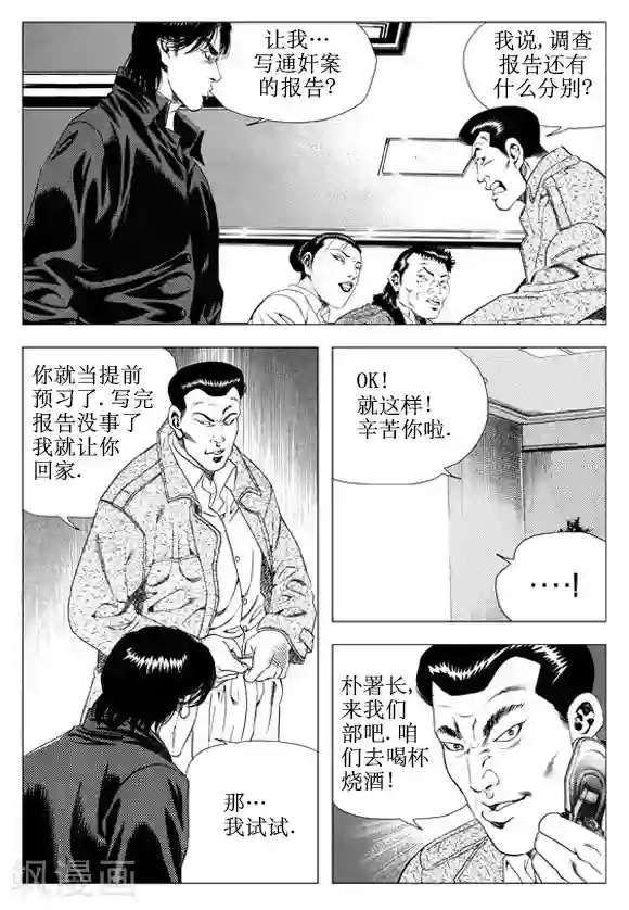 无角基因第53话