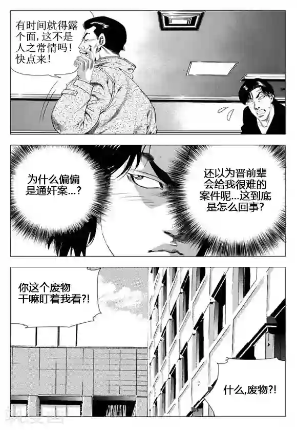无角基因第53话