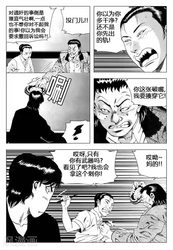 无角基因第53话