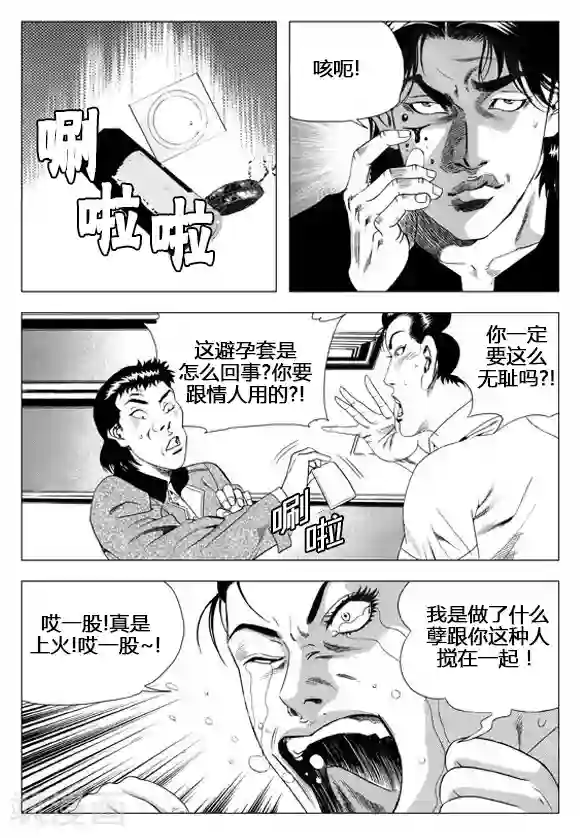 无角基因第53话
