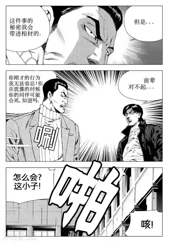 无角基因第53话