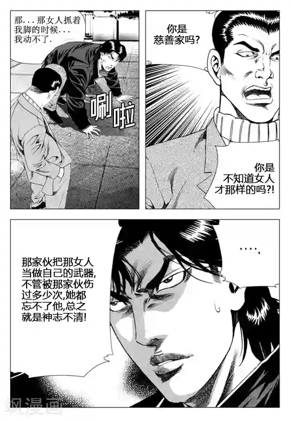 无角基因第53话