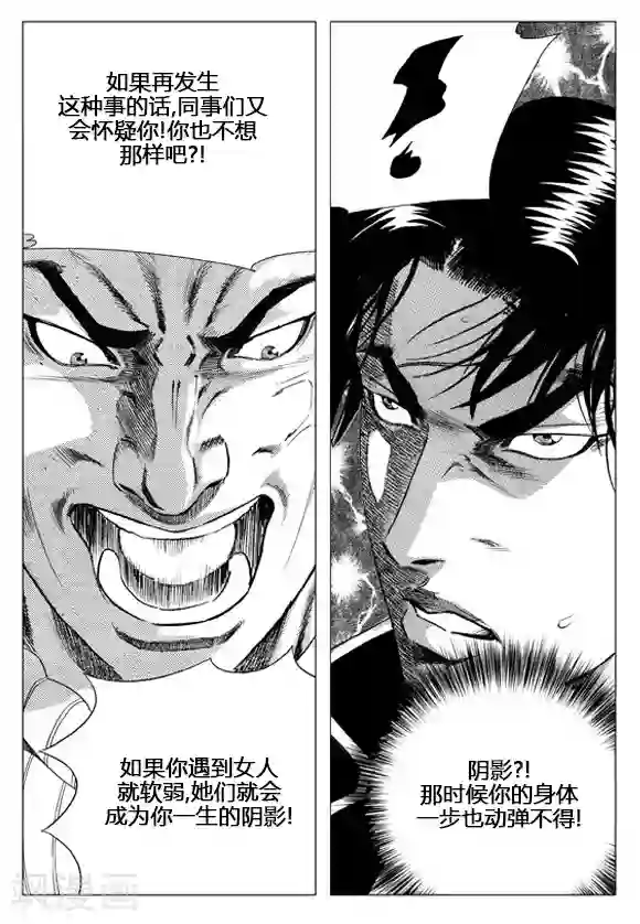 无角基因第53话