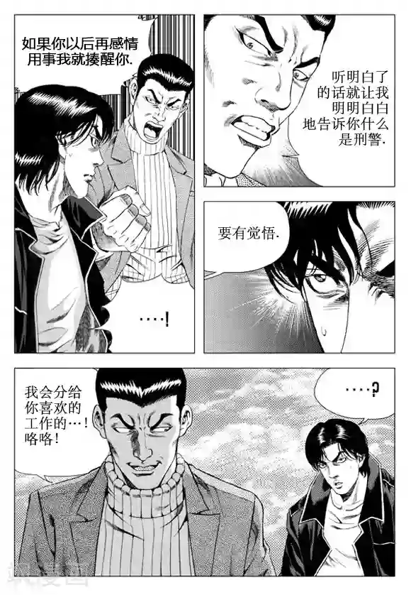 无角基因第53话