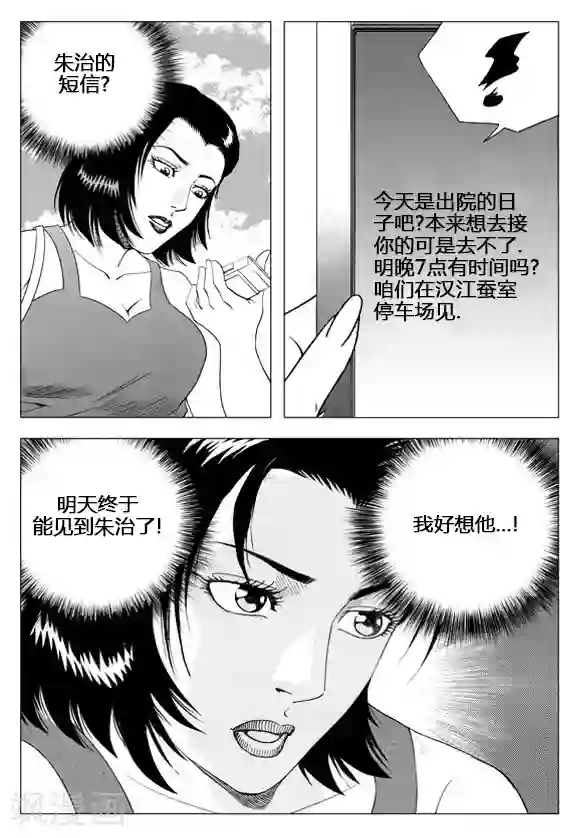 无角基因第53话