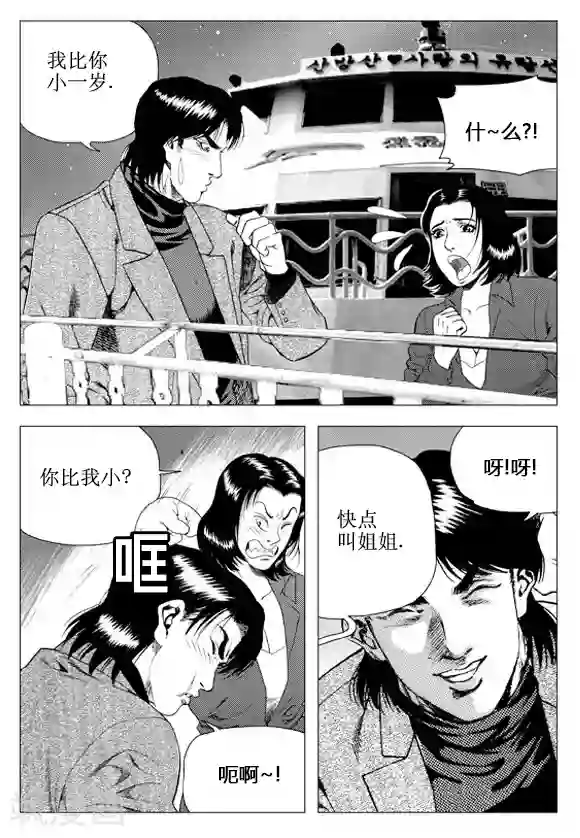 无角基因第54话