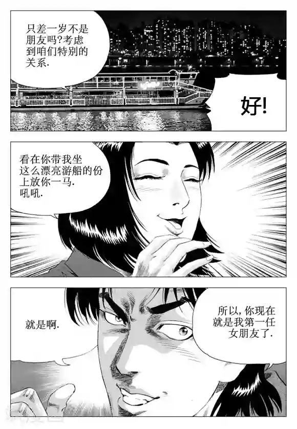 无角基因第54话