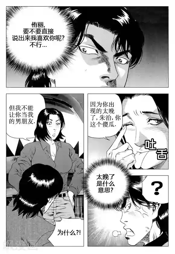 无角基因第54话