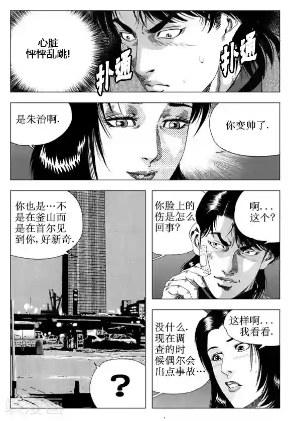 无角基因第54话