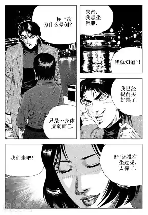 无角基因第54话