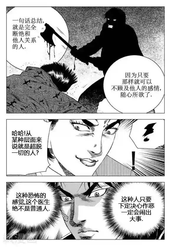 无角基因第55话