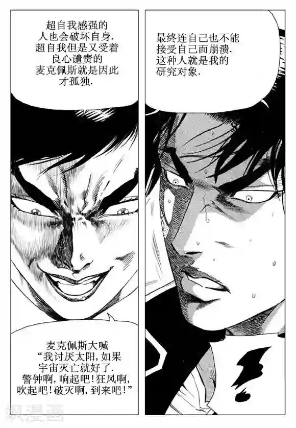 无角基因第55话