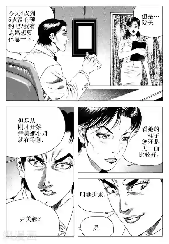无角基因第55话
