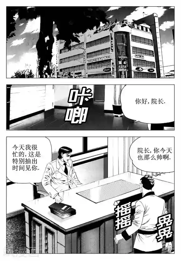无角基因第55话