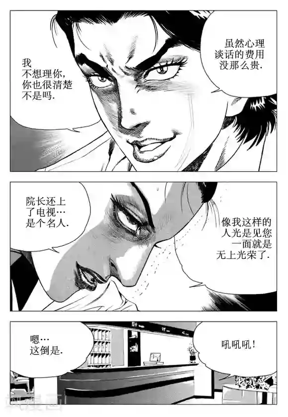 无角基因第55话