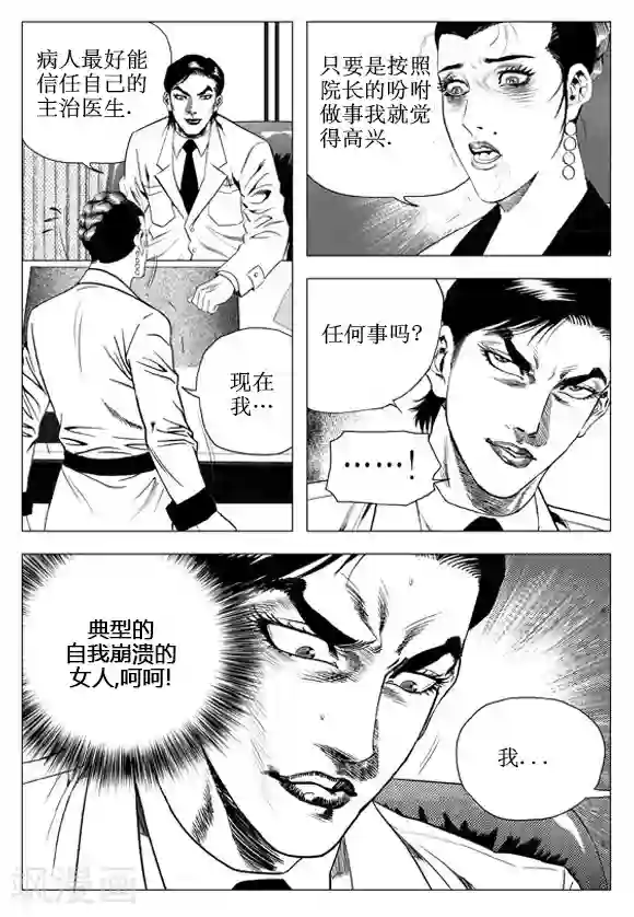 无角基因第55话