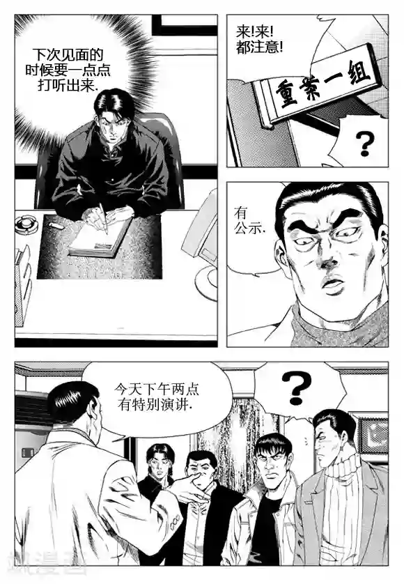 无角基因第55话