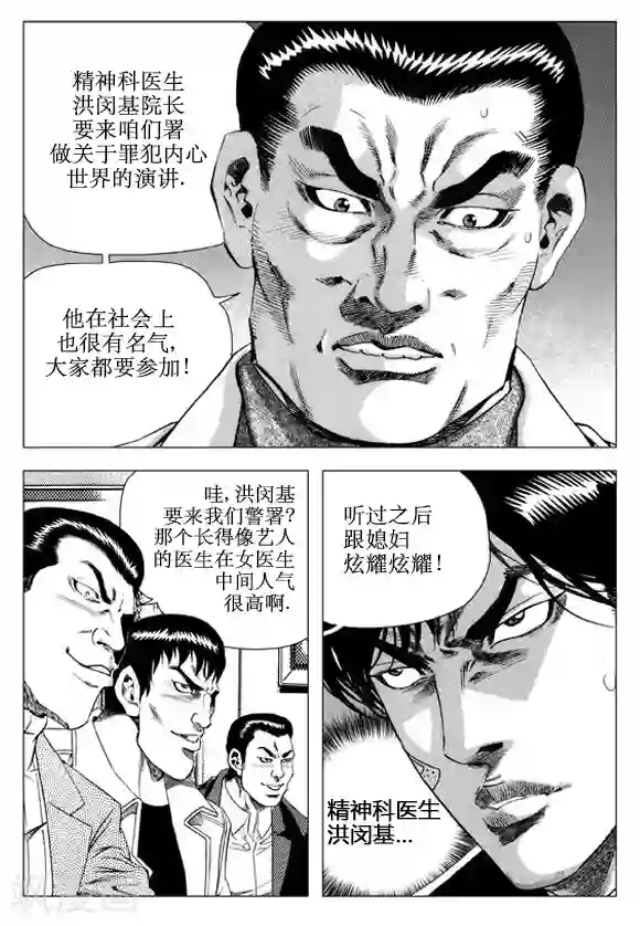 无角基因第55话