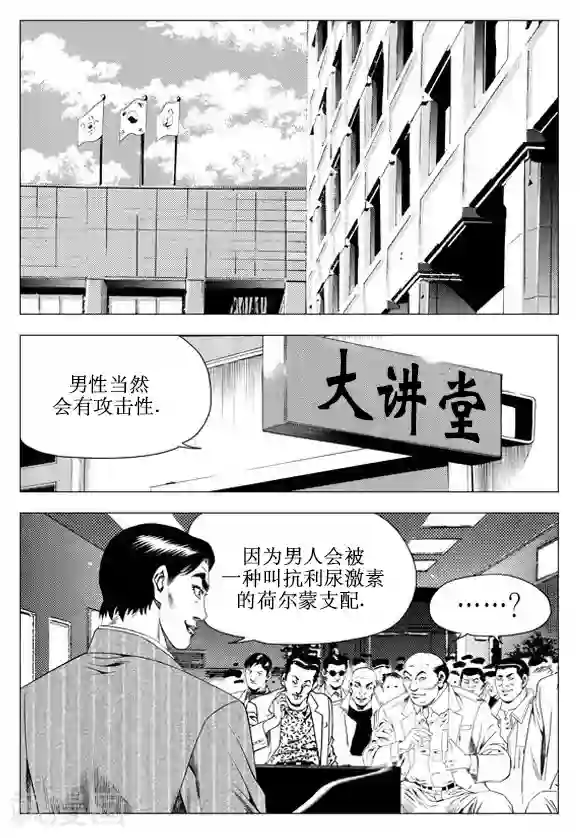 无角基因第55话