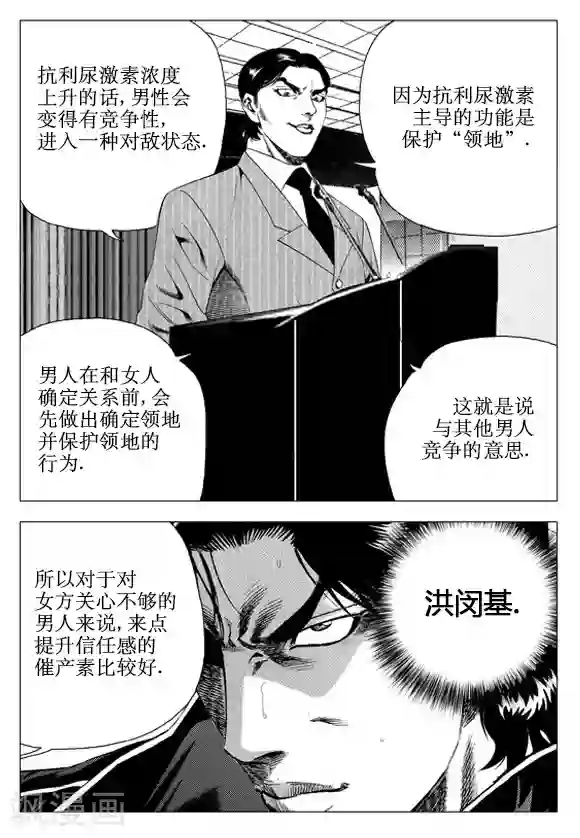 无角基因第55话