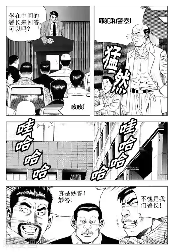 无角基因第55话