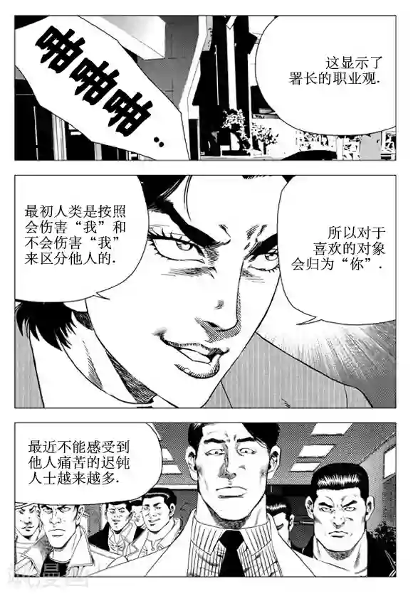 无角基因第55话