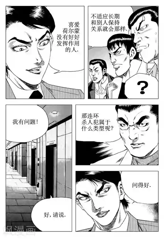 无角基因第55话