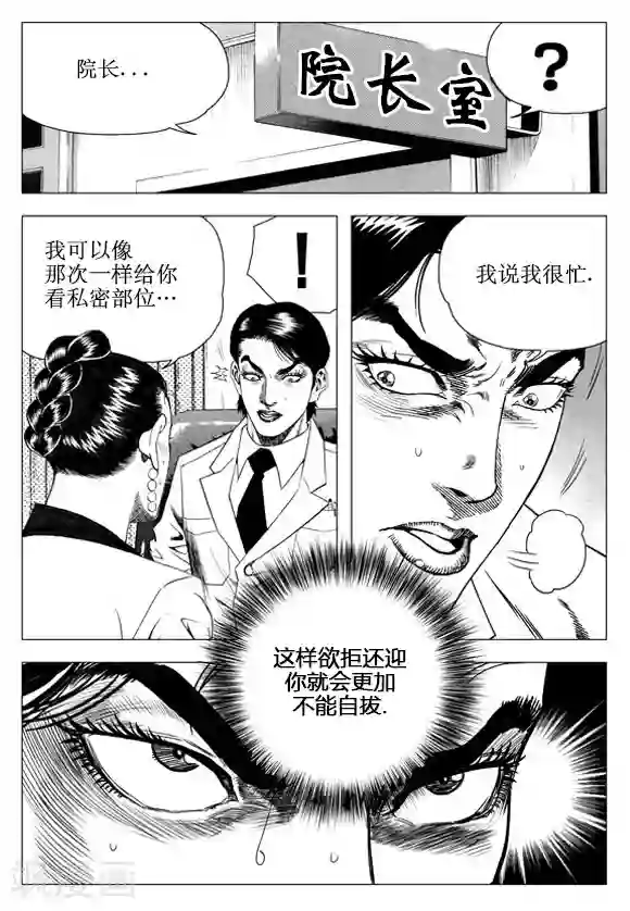 无角基因第56话