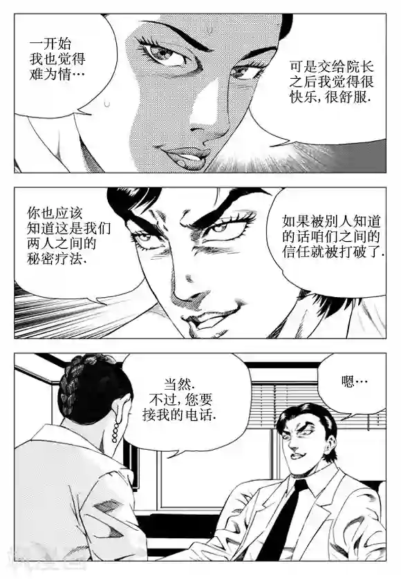 无角基因第56话