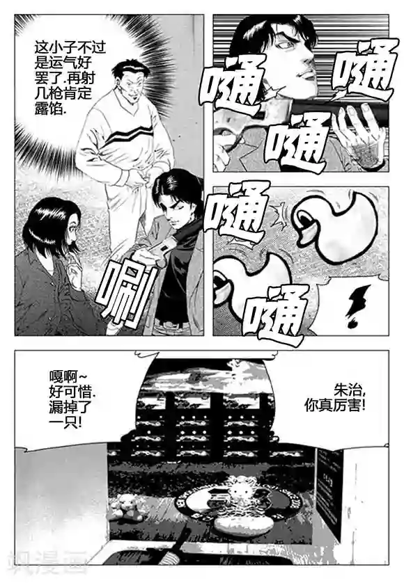 无角基因第56话